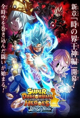 Super Dragon Ball Heroes - Ultra God Mission